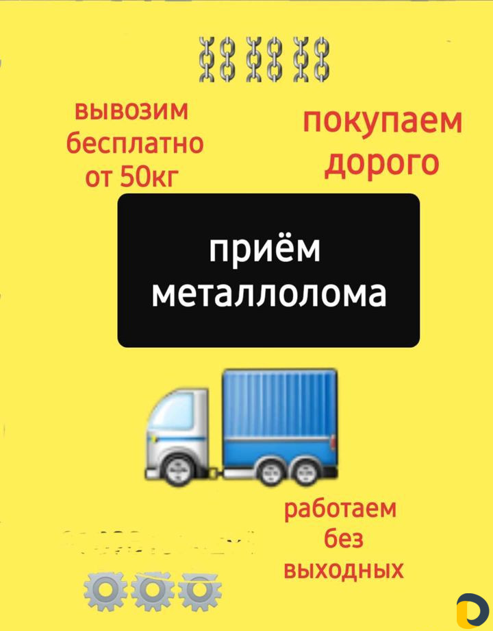 Вывоз и приём металлолома