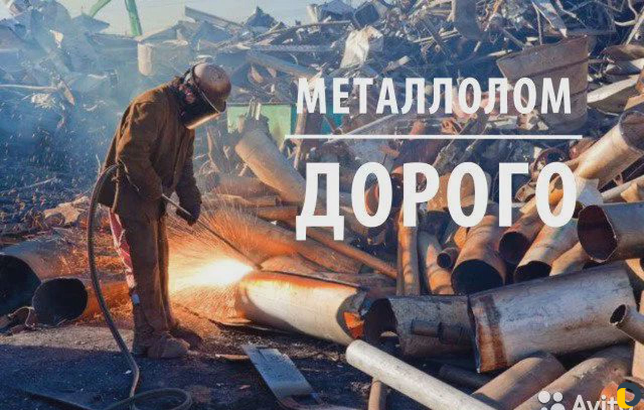 Вывоз и резка металлолома