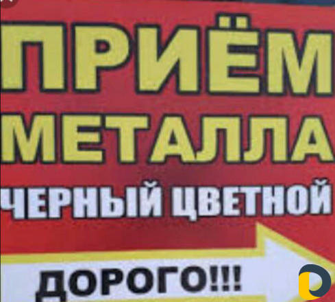 Вывоз металла