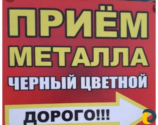 Вывоз металла