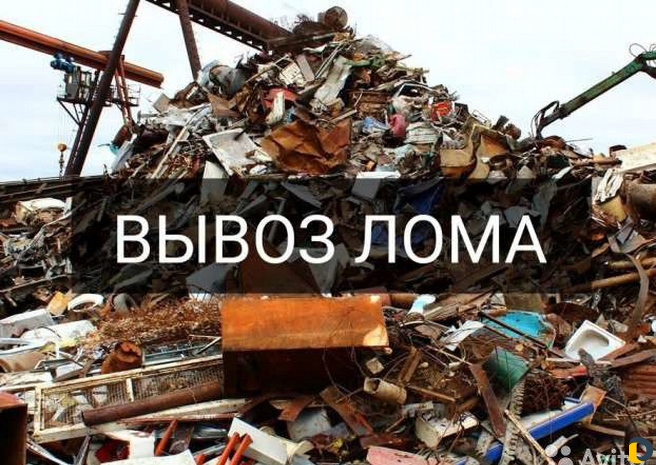 Вывоз металла