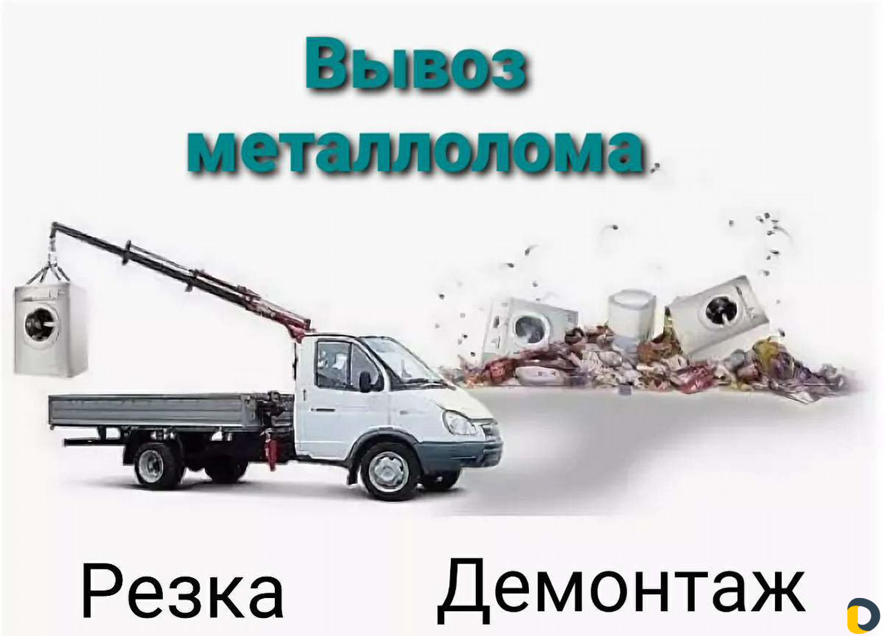 Вывоз металлолома. Прием цветного металлолома