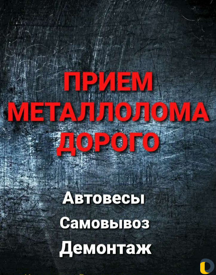 Вывоз металлолома. Прием цветного металлолома