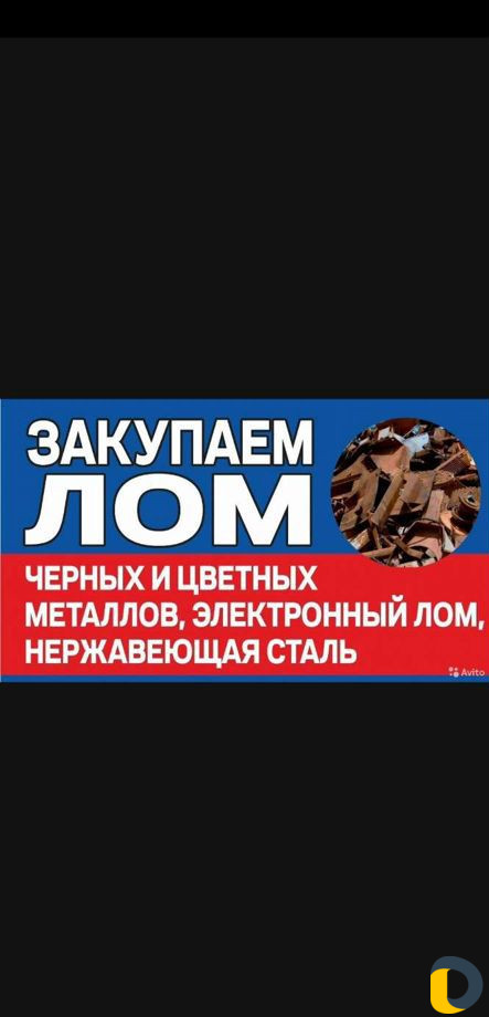 Вывоз металлолома. Приём металлолома. Вывоз металл