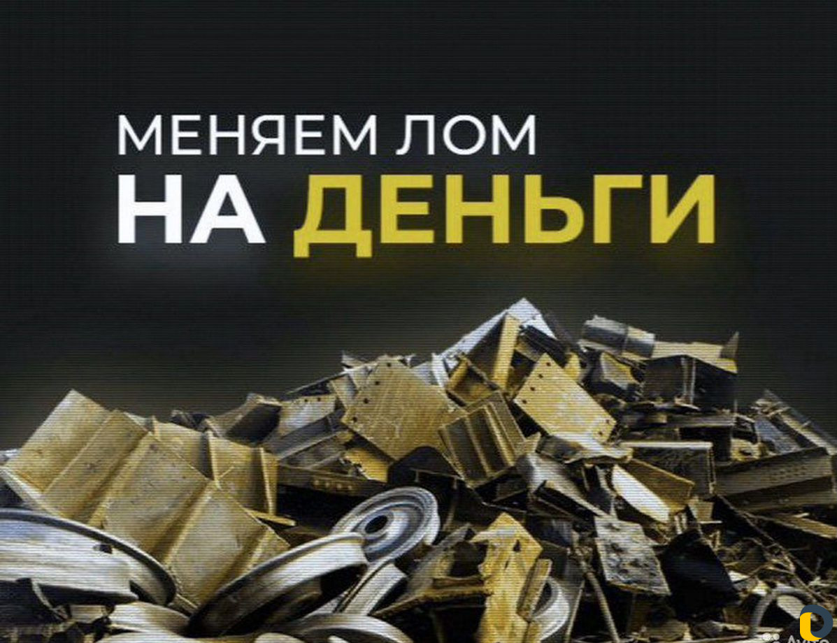 Вывоз металлолома