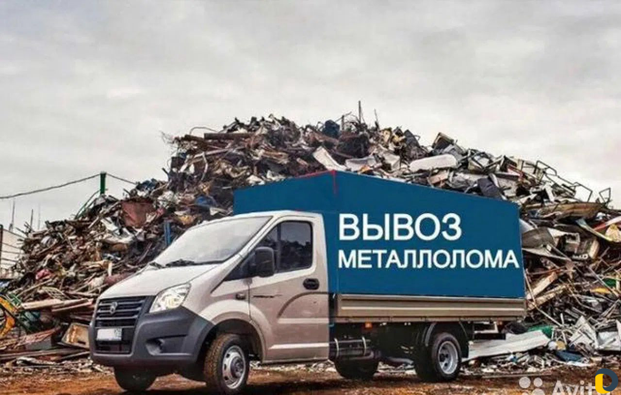 Вывоз металлолома