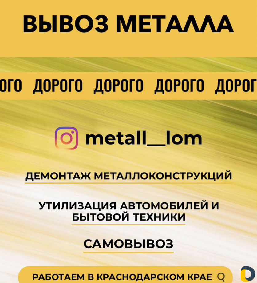Вывоз металлолома