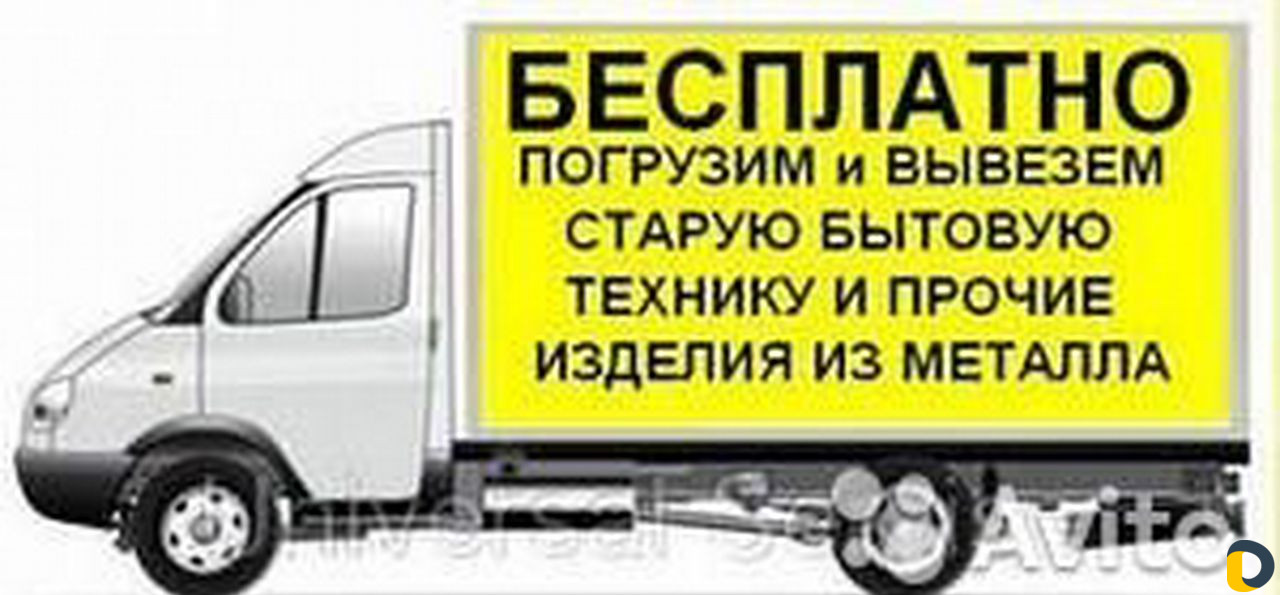 Вывоз металлолома