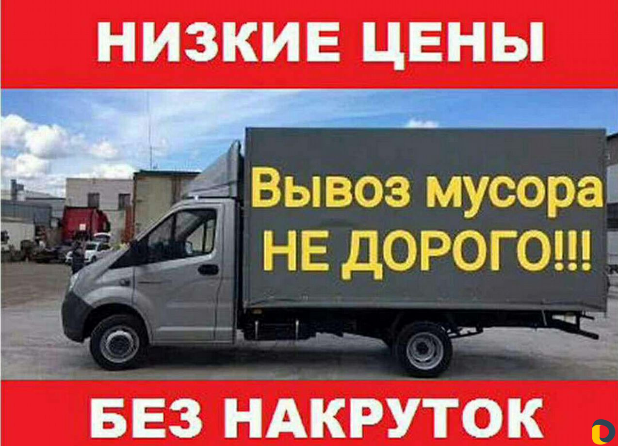 Вывоз Мусора Геленждик
