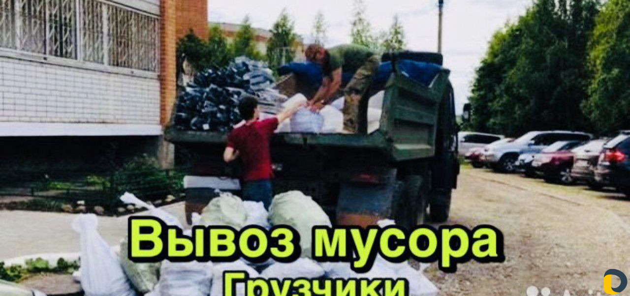 Вывоз мусора Грузчики