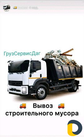Вывоз мусора Грузчики