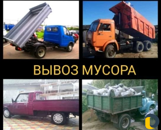 Вывоз Мусора Грузчики