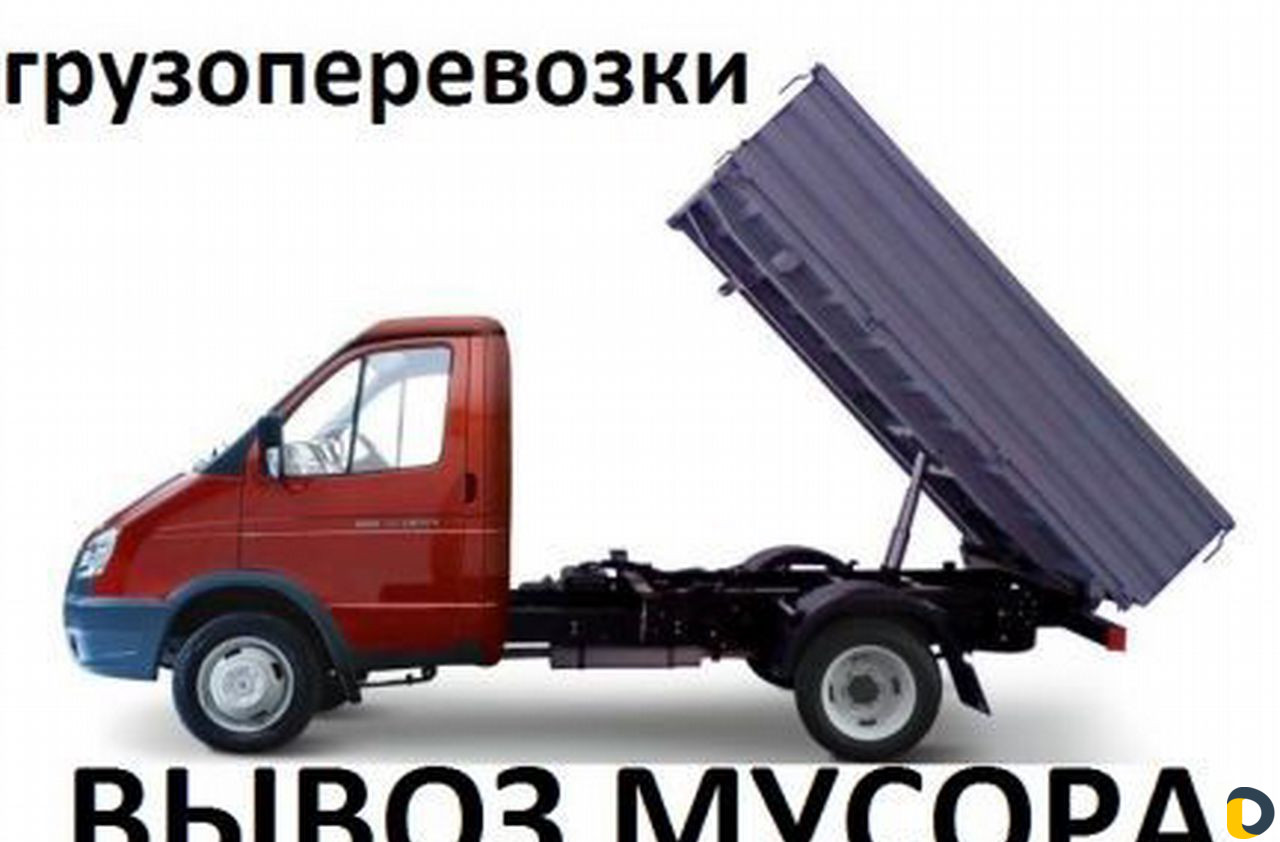 Вывоз мусора грузоперевозки грузчики