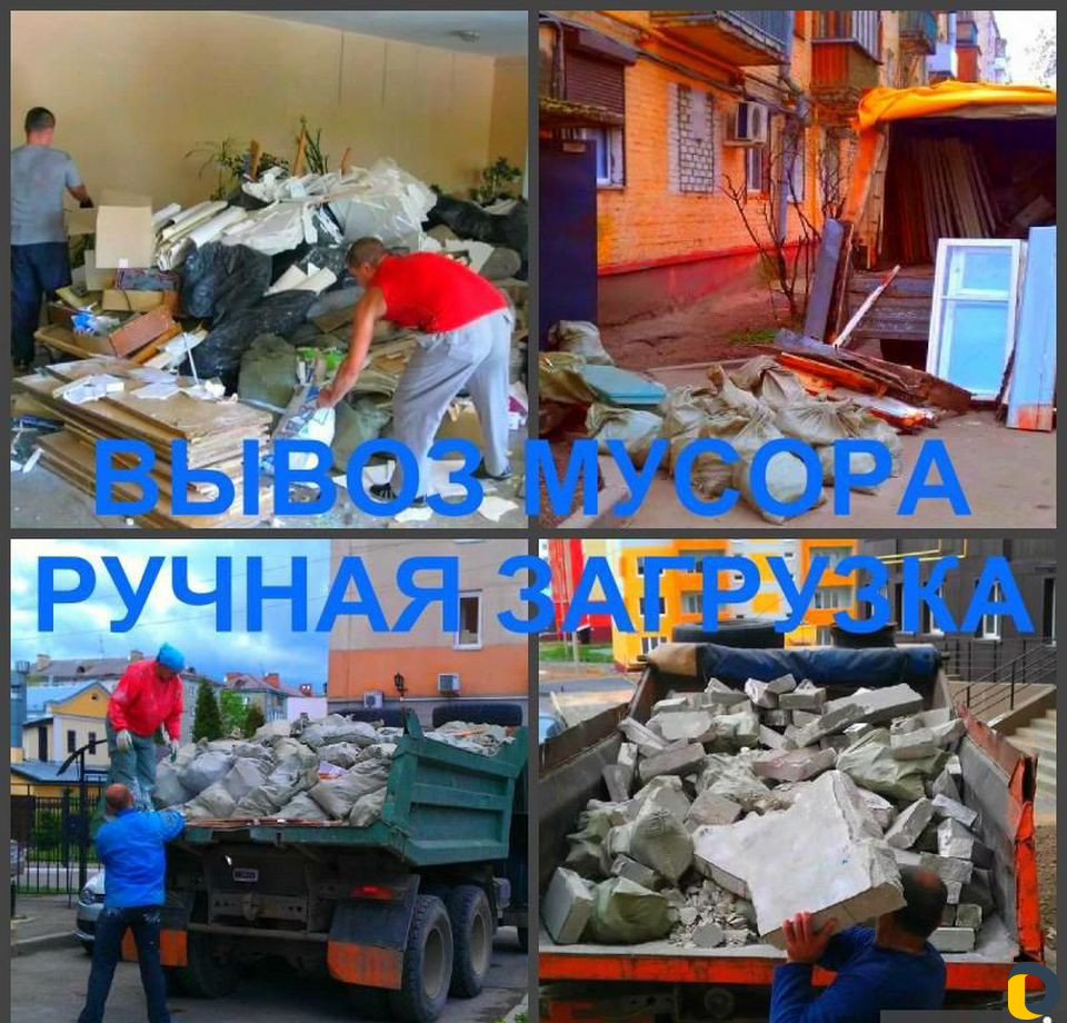 Вывоз мусора " Камаз,Газель, Контейнер (Лодочка)"