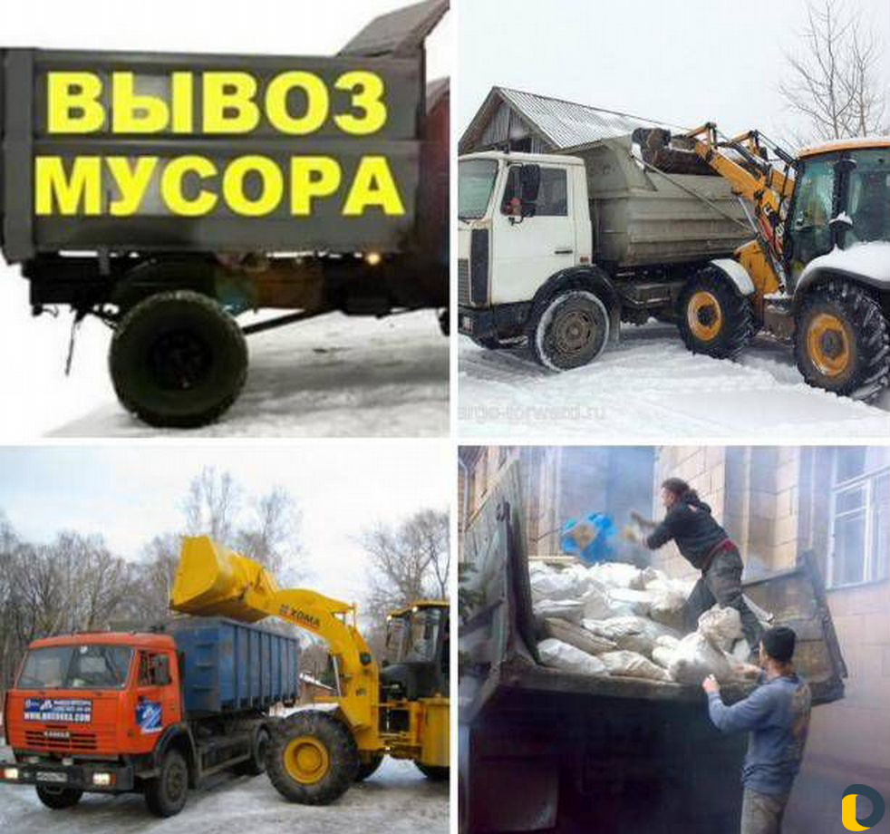 Вывоз мусора " Камаз,Газель, Контейнер (Лодочка)"