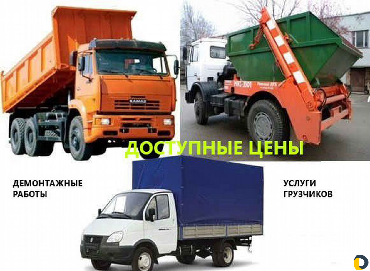 Вывоз мусора " Камаз,Газель, Контейнер (Лодочка)"