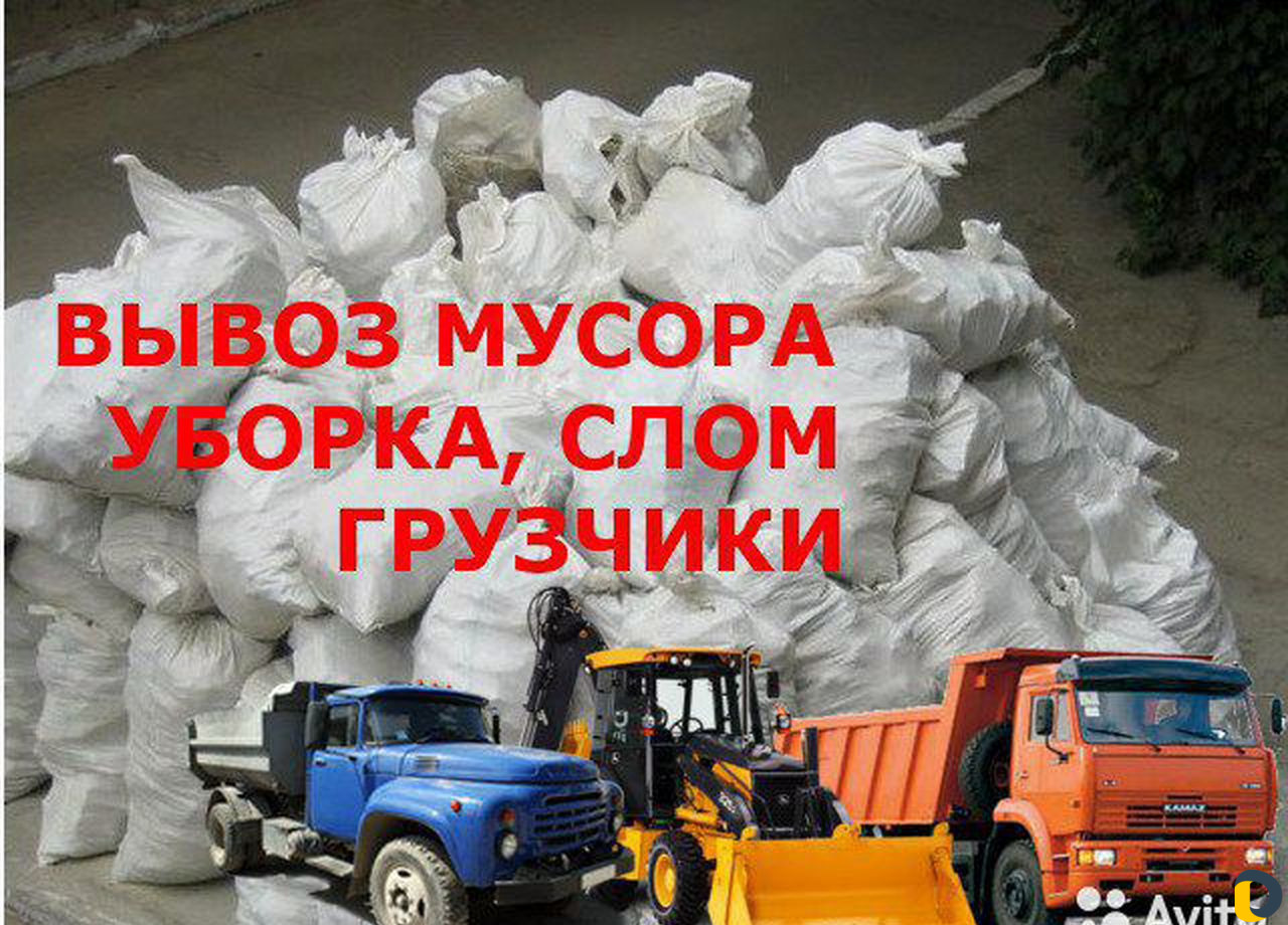 Вывоз мусора " Камаз,Газель, Контейнер (Лодочка)"