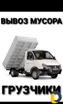 Вывоз Мусора Перевозки