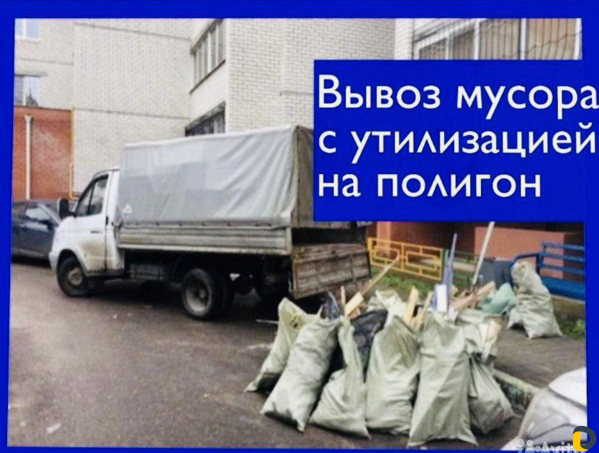 Вывоз мусора