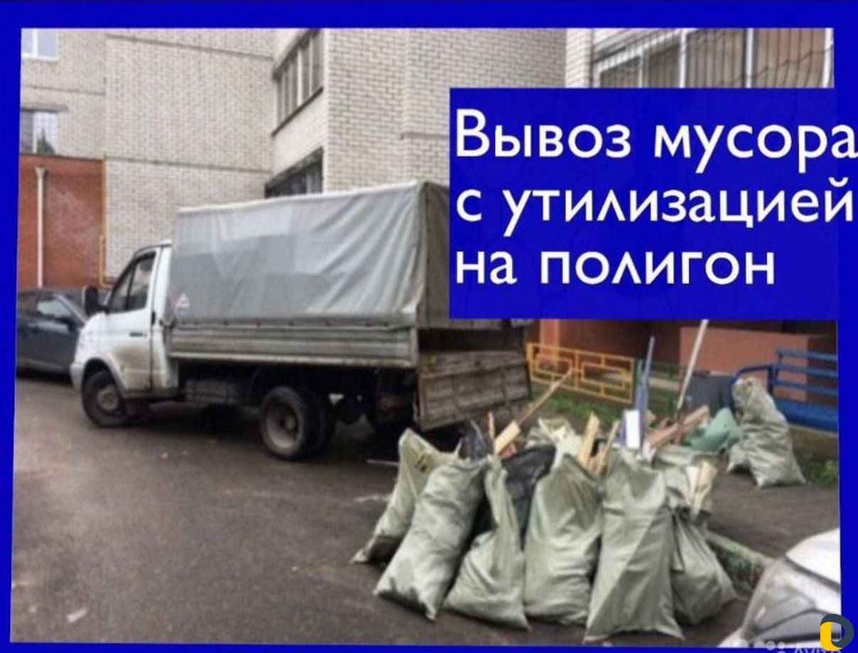 Вывоз мусора