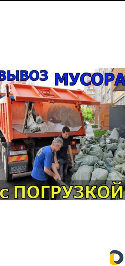Вывоз мусора