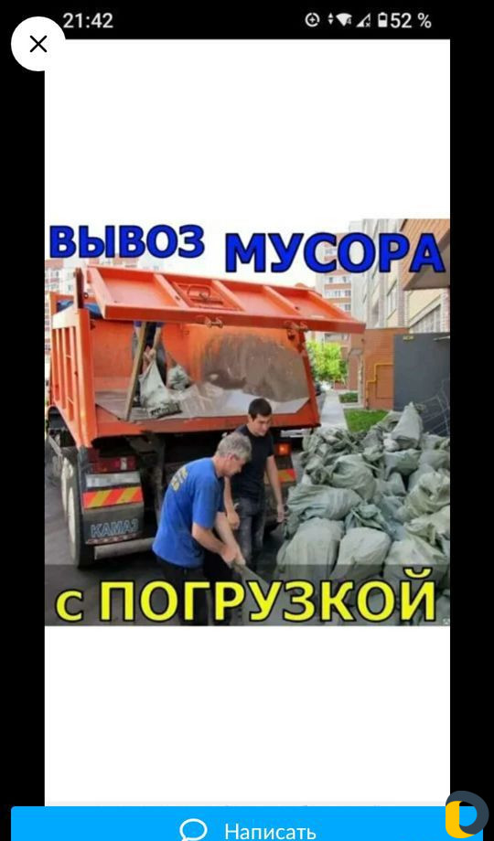 Вывоз мусора