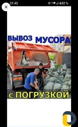 Вывоз мусора