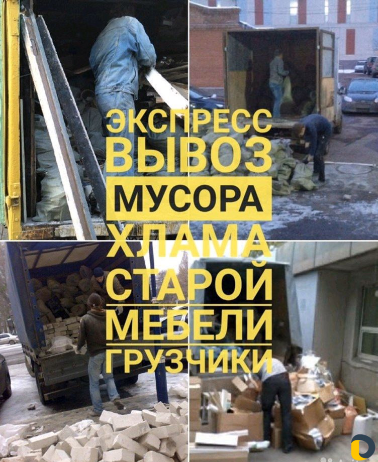Вывоз мусора