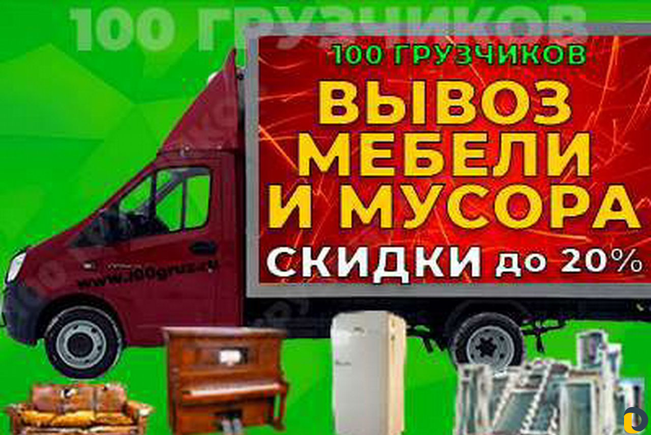 Вывоз мусора