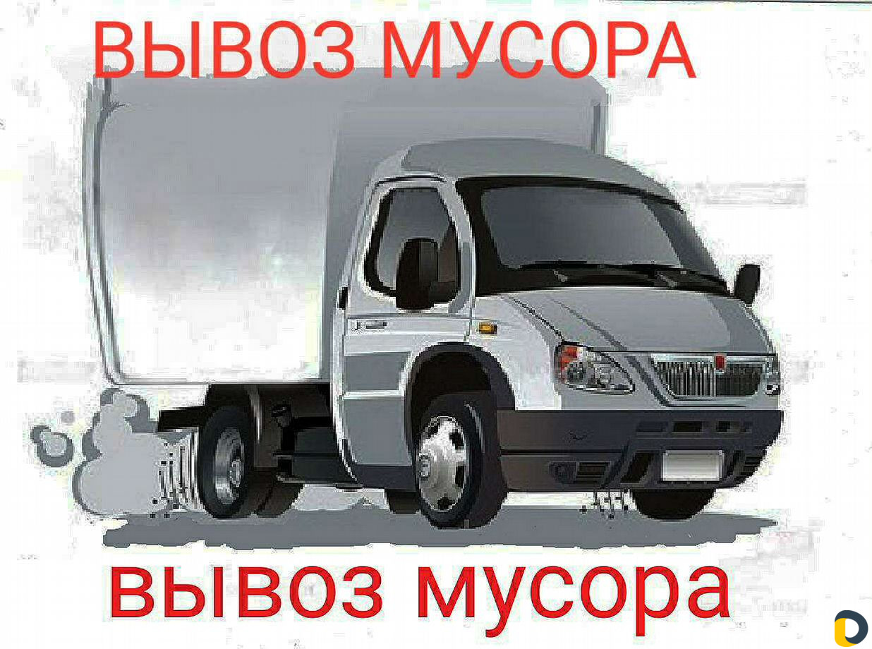 Вывоз мусора