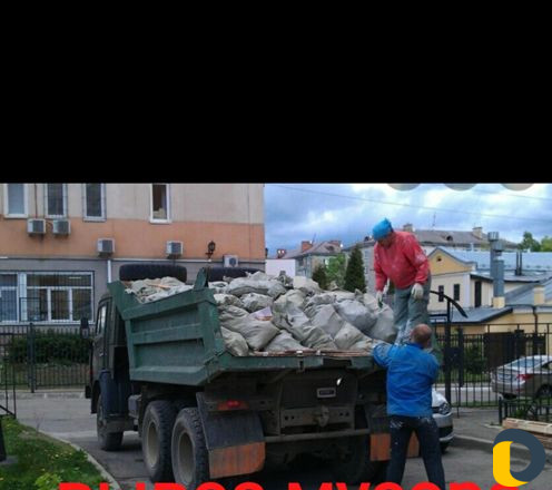 Вывоз мусора