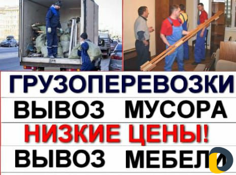 Вывоз мусора