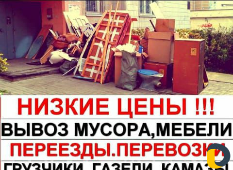 Вывоз мусора