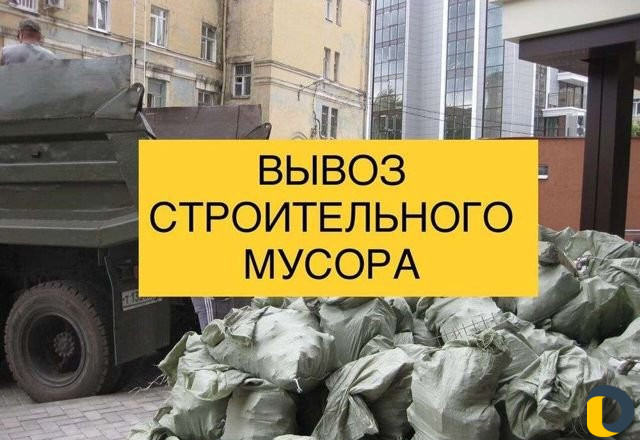 Вывоз мусора