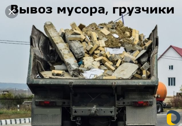 Вывоз мусора