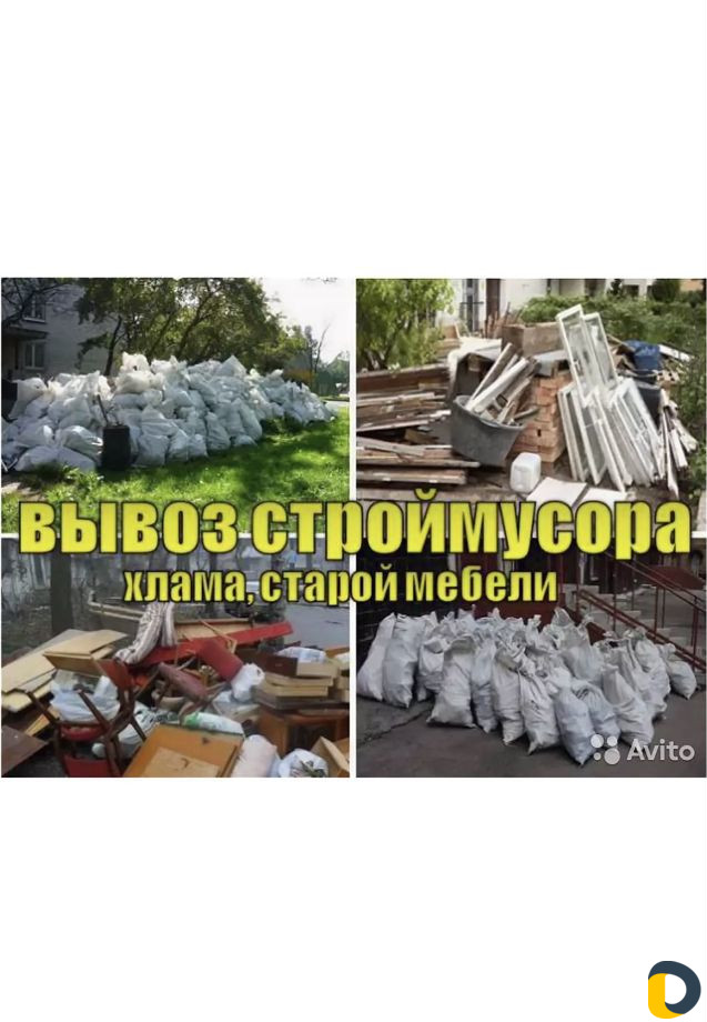 Вывоз мусора