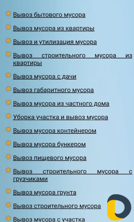 Вывоз погрузка спуск с этажей мусора