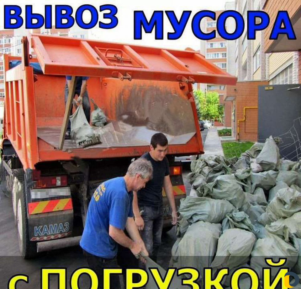 Вывоз строительного мусора, контейнер, грузчики