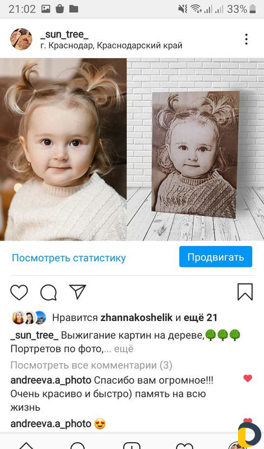 Выжигание по фото, подарок