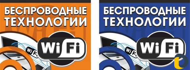 Wi-Fi (вай-фай) сервис