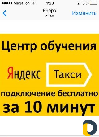 Яндекс такси набор водителей