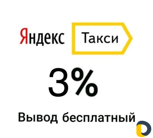 Яндекс такси (набор водителей)