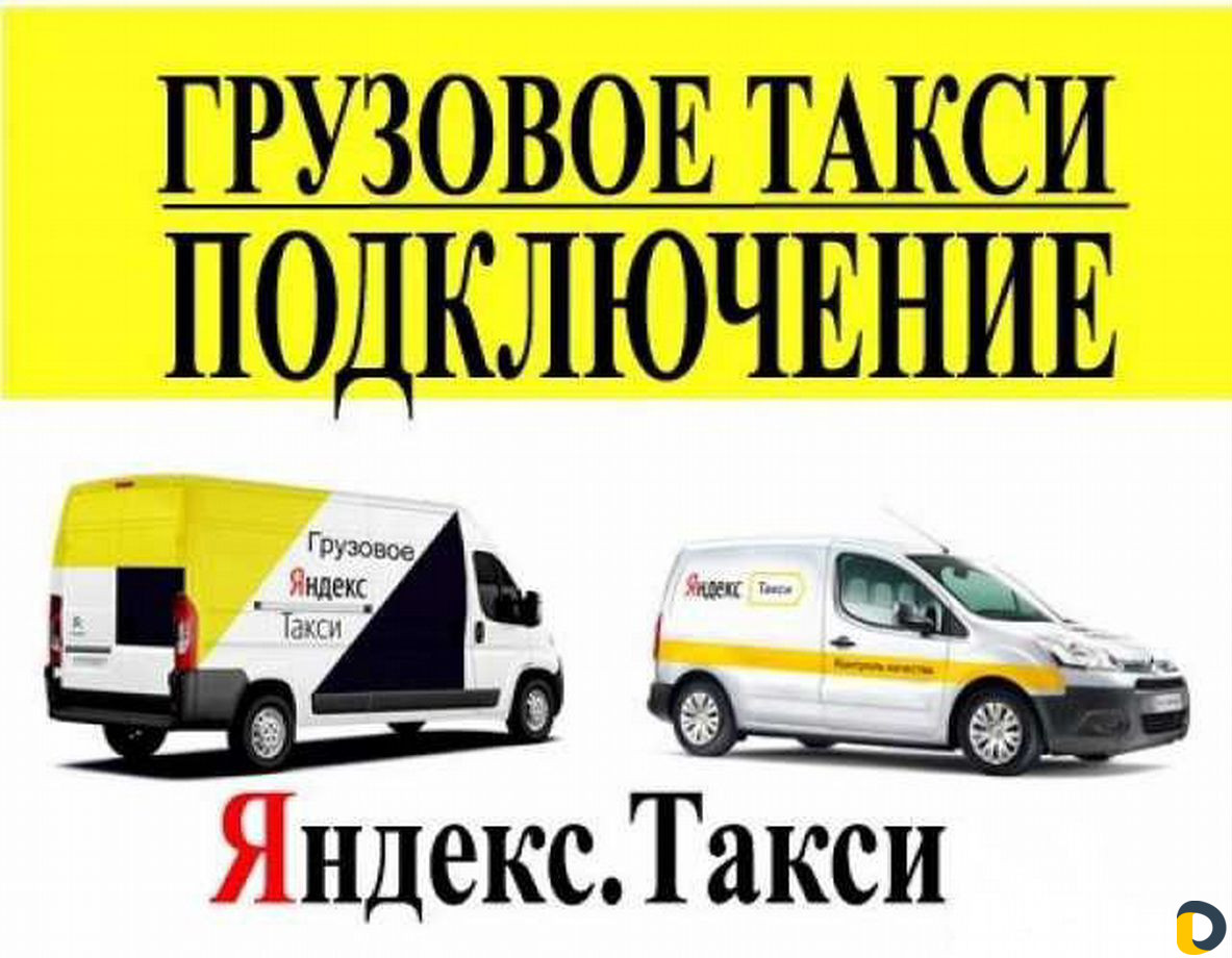 Яндекс Такси Подключение Краснодар