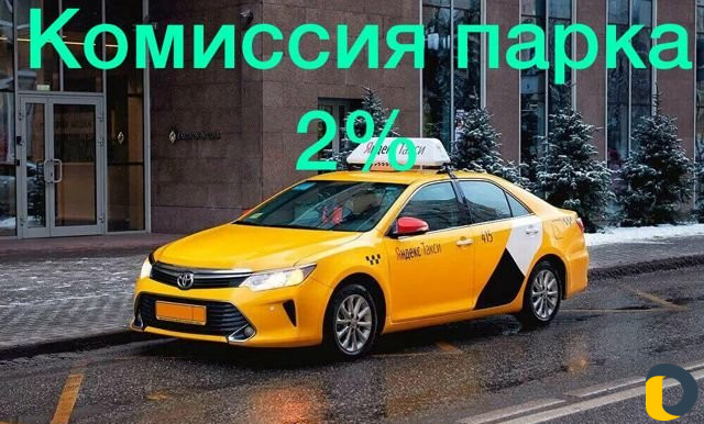 Яндекс.Такси Подключение