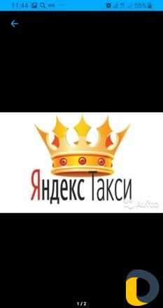Яндекс такси
