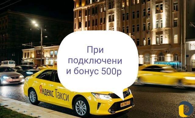 Яндекс такси