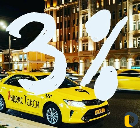 Яндекс такси