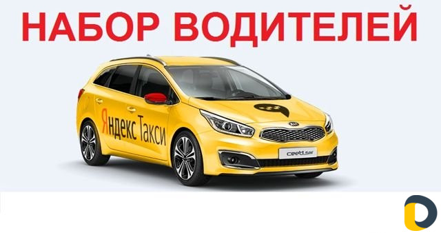 Яндекс такси