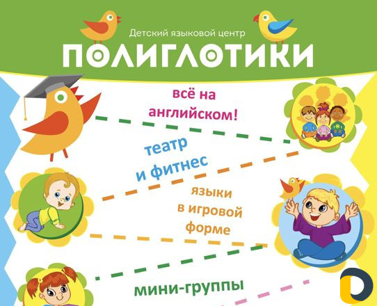 Языковой центр Полиглотики