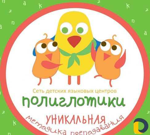 Языковой центр Полиглотики